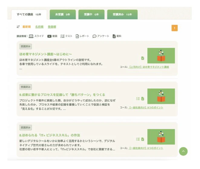 受講確認画面